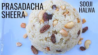 Prasadacha Sheera Sooji Halwa Recipe [upl. by Bruns]