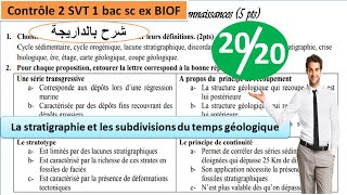 Contrôle 2 svt 1 bac sc ex la stratigraphie et les subdivisions du temps géologique شرح بالداريجة [upl. by Eniad]