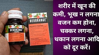 Dexorange Syrup uses in hindi  Hematinic syrup of iron folic acid and vitamin b12 uses in hindi [upl. by Darbee]