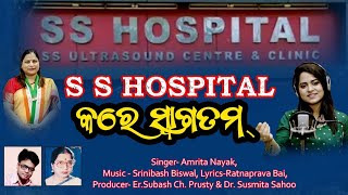 S S Hospital Songdrsusmitasahoo Amrita NayakSingerSrinibash BiswalRatnaprava Bai [upl. by Shannon]