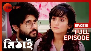 মিঠি কে দায়িত্ব দিল সিদ্ধার্থ  Mithai  Full Ep 818  Mithai Siddharth  Zee Bangla [upl. by Yonah393]