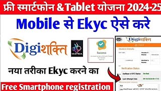 Kal Milega Tablet Mobile Jaldi Karo  Digishakti Ekyc Kaise Kare  Meri Pehchaan Par Click Kare [upl. by Jemine]