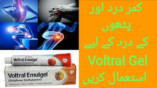 Voltral Emulgel uses and side effects in Urdu  Voltral emulgel Medicine Knowledge [upl. by Zitvaa802]