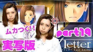 19【ルートレター Last Answer】美人アナウンサーのガチギレの理由は！？ [upl. by Shari]