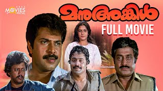 Manu Uncle Full Movie  Mammootty  Mohanlal  Suresh Gopi [upl. by Gnah]