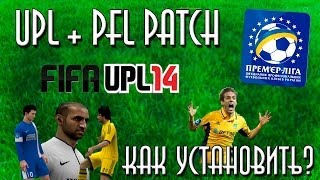 Как установить УПЛ ПАТЧ для FIFA 14  UPL patch [upl. by Euqenimod]