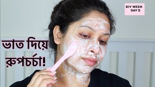 Korean Secret Face Pack for Young Bright Skin  DIYWEEK DAY5 Shahnaz Shimul 2019 [upl. by Lawford]