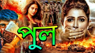 খুন  New Bengali Movie 2024  Thriller  Action  Superhit Popular Bangla Movie 2024  Bengoli Film [upl. by Jerrol]