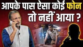 Digital Arrest कहीं ऐसा फोन आपके पास तो नहीं आया है  digitalarrest [upl. by Undry]