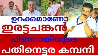 പൊലീസിന്റെ കാമകേളിയും ഇരട്ടചങ്കന്റെ മൗനകേളിയും  Police cruelties against rape victims  PV Anvar [upl. by Oidgime]