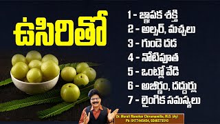 ఉసిరితో ఆరోగ్యం  Health Benefits of Amla in Telugu Memory Loss Mouth ulcers Heart palpitations [upl. by Terti]