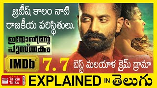 Iyobinte Pusthakam Malayalam full movie explained in TeluguIyobinte Pusthakam movie explanation [upl. by Hyacinth]