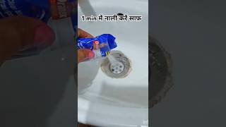 Drainex 1 min में घर की नाली करे साफ़clean blocked drainpipiesshortvideo [upl. by Skelly869]