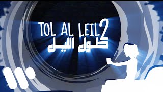 The Synaptik  Tol Al Leil 2 feat Bu Kolthoum  السينابتيك  طول الليل ٢ مع بو كلثوم [upl. by Lerej524]