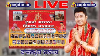 🔴 Live ਜਾਗਰਣ ਪਿੰਡ ਫਾਜ਼ਲਪੁਰ ਨਕੋਦਰ Salana Vishal Jagran  Feroz Khan  Fazalpur Nakodar  Jalandhar [upl. by Okiram]