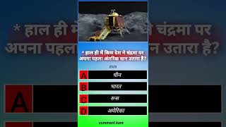 Can You Answer These Current Affairs Questions shortsfeed [upl. by Hasen]