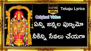 Enni Janmala Punyamo Lyrics  TTD Best Ever Devotional Song  sp balasubrahmanyam  SP Balu [upl. by Cailean]