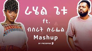 Rahel Getu ft Bisrat Surafel  ራሄል ጌቱ ft ብስራት ሱራፌል  Mashup By ProdFre [upl. by Paula]