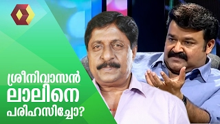 I have no enmity against Sreenivasan Mohanlal [upl. by Nuavahs]