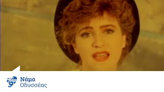 Νάμα  Οδυσσέας  Nama  Odysseas  Official Video Clip [upl. by Mcquade]