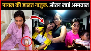 Payal Malik HOSPITALISED Armaan Maliks Second Wife Kritika Malik Comes To Admit Her [upl. by Siugram752]