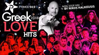 GREEK LOVE HITS  ΡΥΘΜΟΣ 949  NON STOP MIX BY NIKOS HALKOUSIS [upl. by Mary]