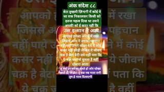 अक संदेशlove messagesjai mata di [upl. by Reibaj]