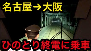 【名古屋→大阪】近鉄特急ひのとりquot最終便quotに乗ったら楽しすぎた [upl. by Secrest]