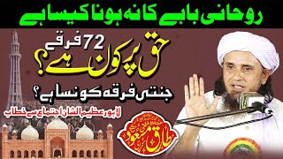 Mufti Tariq Masood Speech  Haq Par Kon hai  kon sa firqa haq par hai  New Bayan [upl. by Isiahi]