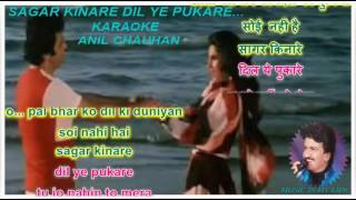 SAGAR KINARE DIL YE PUKAARE FULL KARAOKE WITH SCROLLING LYRICS ENG ampहिंदी [upl. by Nitnert]