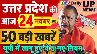 उत्तर प्रदेश की 50 बड़ी खबरें आज के यूपी के मुख्य समाचार 24 नवंबर 2023 Daily UP News DLS CM Yogi [upl. by Randi]