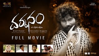 Darshanam Telugu Full Movie 4K  దర్శనం లఘుచిత్రం  String Vinod  Siva Y Prasad  Karunakar Sugguna [upl. by Ailegra934]