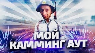 Теперь я играю в pubg by Azazin [upl. by Colinson69]