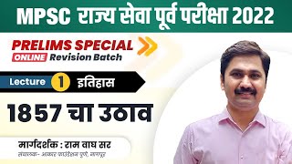 MPSC राज्य सेवा 2022  Prelims Special Batch  L1 आधुनिक भारताचा इतिहास  1857 चा उठाव  राम वाघ [upl. by Meela]