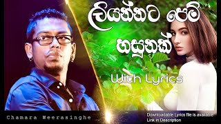 Liyannata pem hasunak ලියන්නට පෙම් හසුනක්  Chamara Weerasinghe  With Lyrics  Music Folder [upl. by Pier]