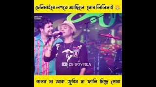 চেনিমাই 😂 Zubeen Vs Papon Song Zubeen Garg Papon Bihu Song papon zubeen youtubeshorts shorts [upl. by Ttegirb]