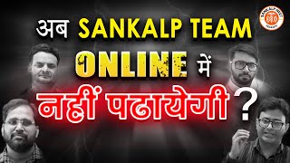 IMPORTANT ANNOUNCEMENT Ab Sankalp Team Online Nahi Padhaegi Kya❓ [upl. by Terryn]