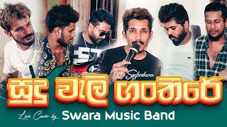 Sudu Weli Gantheere සුදු වැලි ගංතීරේ SWARA  KS Sudarshana  Dholki Version Song 🔥 [upl. by Vowel]