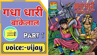 Gadha dhari bankelal  part 1  bankelal comics  bankelal comics in hindi  bankelal comics story [upl. by Kina]