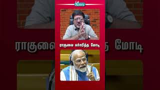 ராகுலை எச்சரித்த மோடி kolagalasrinivasan kolahalastv kolahalasrenivas [upl. by Hildegard]