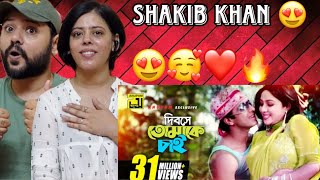 Dibose Tomake Chai Song Reaction  Shakib Khan amp Shabnur  Sabina amp Andrew [upl. by Arahsak]