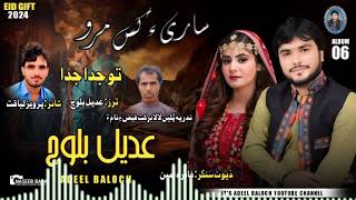 Tao Guda Guda  Adeel Baloch  Poet  Parwes lyaqat  New Balochi Song  Eid Gift [upl. by Korman]