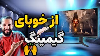 مانیتور تلوزیون سامسونگ Odyssey G7  غولیــــه ماله خودش 😎 [upl. by Surazal559]