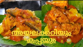 അയലക്കറിയും കപ്പയും  Kerala Style Mackerel Fish Curry  Kappa Meen Curry Recipe [upl. by Helaine]