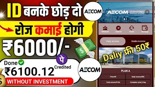 Aecom earning app । aecom app se paise kaise kamaye । Aecom app payment proof । aecom app new update [upl. by Beckett]