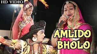 Amlido Bholo  Asha Vaishnav Live  Rajasthani SUPERHIT Song  Shivji Bhajan  Marwadi Songs 2015 [upl. by Orion954]