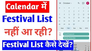 Calendar me festival list nahi aa rahi hai calendar holiday not showing check holiday in calendar [upl. by Kapeed]