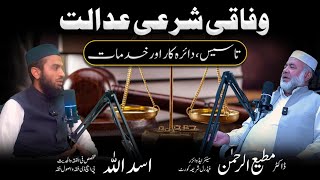 Federal Shariat Court Establishment Scope and Role I وفاقی شرعی عدالت تاسیس، دائرہ کار اور خدمات [upl. by Stargell]