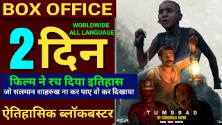 Tumbbad Movie Review Sohum Shah Tumbbad Re Release Tumbbad Box Office Collection tumbbad [upl. by Arin123]