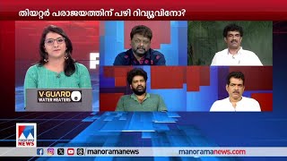 കുറേ പേര്‍ അധ്വാനിച്ചതാണേ എന്ന് പറഞ്ഞ് കരഞ്ഞിട്ട് കാര്യമുണ്ടോ ​ Aswanth Kok [upl. by Hpseoj]